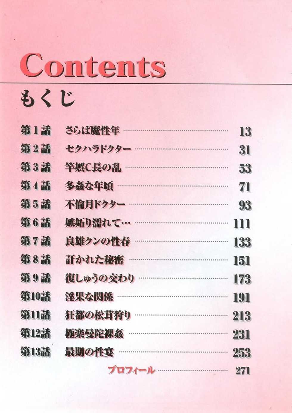 [Horie Tankei] Jukujo Game 5 [Chinese] [有雪齋] - Page 6