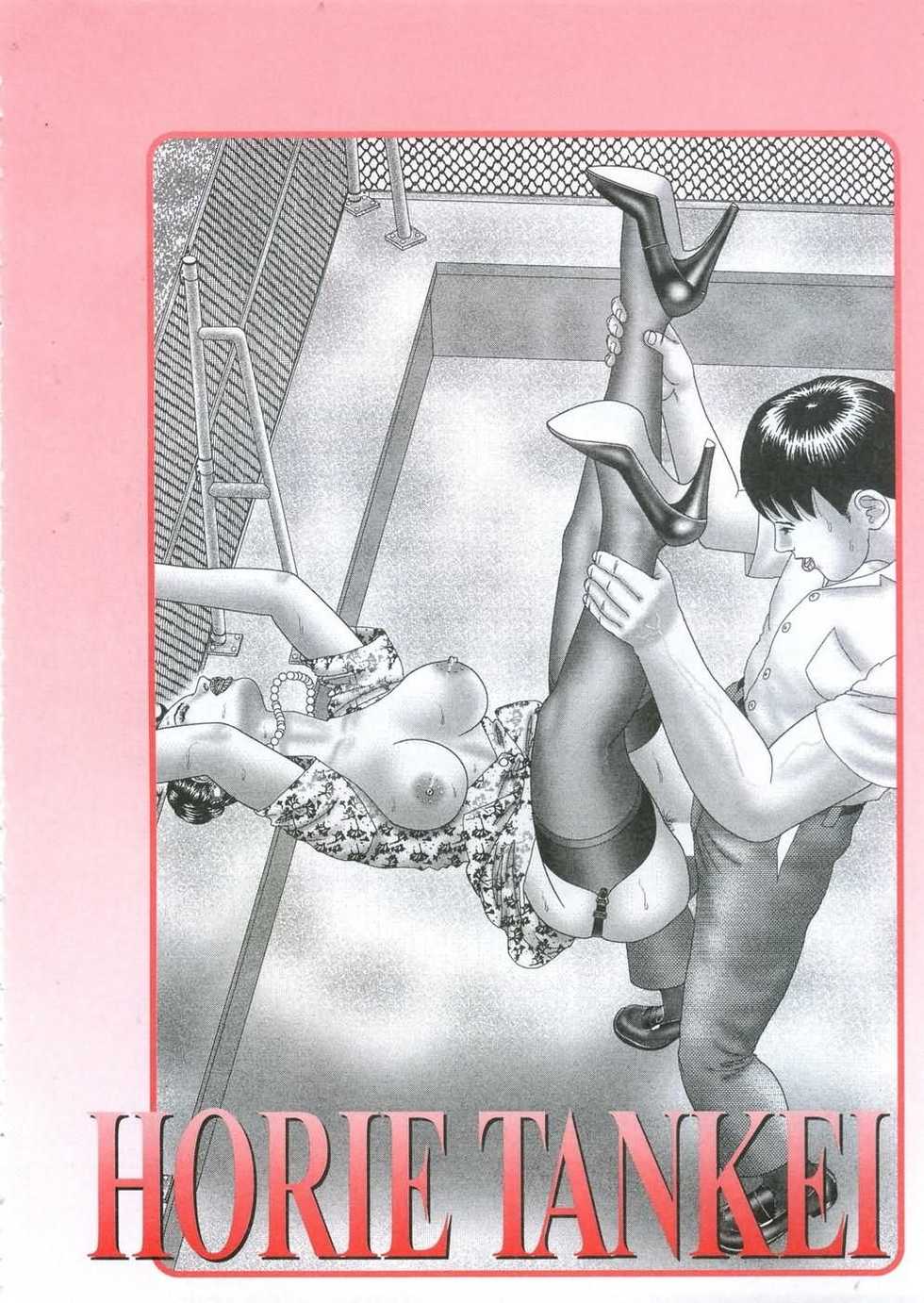 [Horie Tankei] Jukujo Game 5 [Chinese] [有雪齋] - Page 7