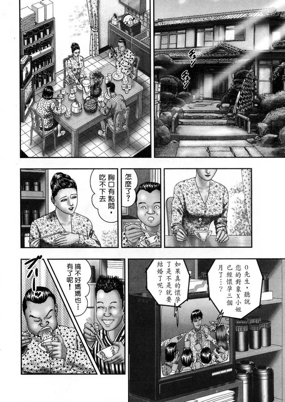 [Horie Tankei] Jukujo Game 5 [Chinese] [有雪齋] - Page 27