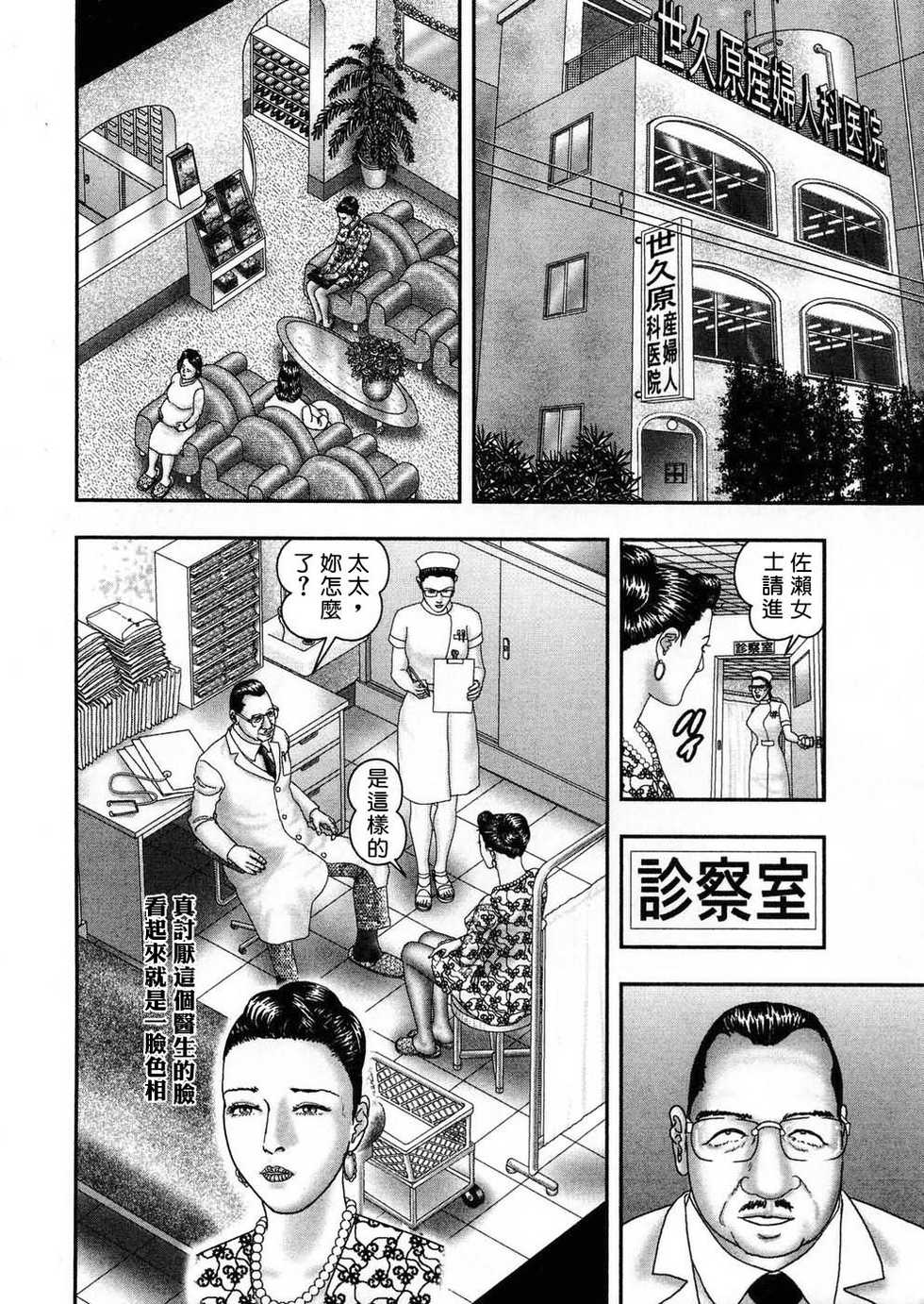 [Horie Tankei] Jukujo Game 5 [Chinese] [有雪齋] - Page 35
