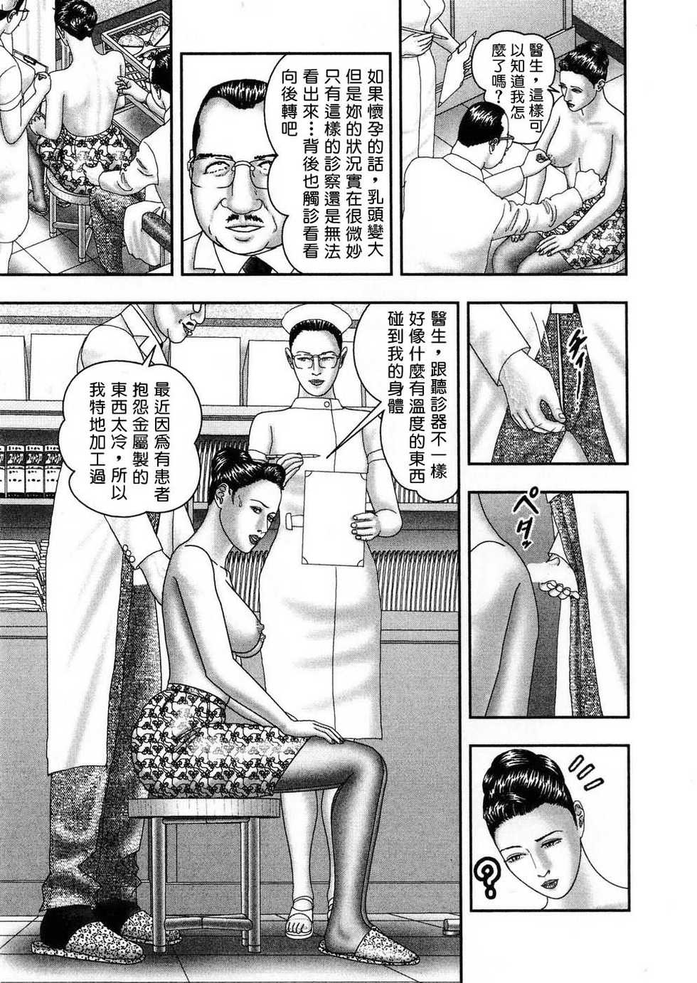 [Horie Tankei] Jukujo Game 5 [Chinese] [有雪齋] - Page 38