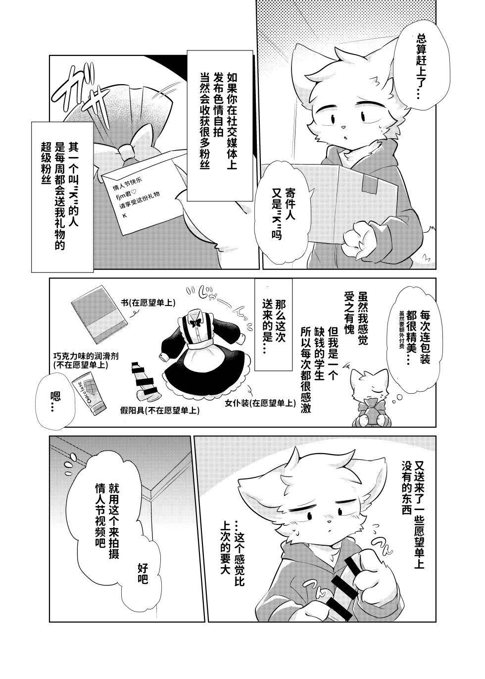 (Kansai Kemoket 9)[Hoshineko Nikki(Hoshino)] Ura Aka Danshi fjm Kun[Chinese] - Page 4