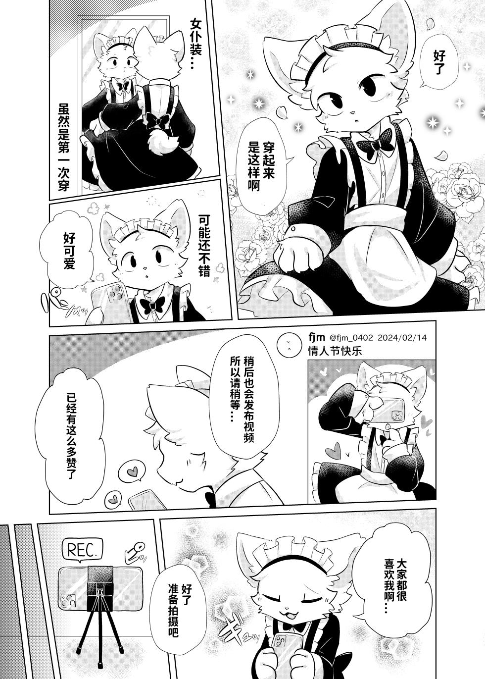 (Kansai Kemoket 9)[Hoshineko Nikki(Hoshino)] Ura Aka Danshi fjm Kun[Chinese] - Page 5