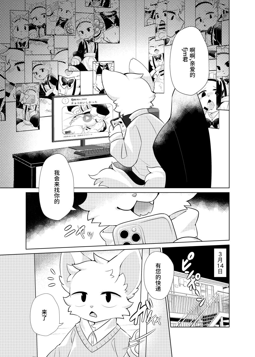 (Kansai Kemoket 9)[Hoshineko Nikki(Hoshino)] Ura Aka Danshi fjm Kun[Chinese] - Page 10