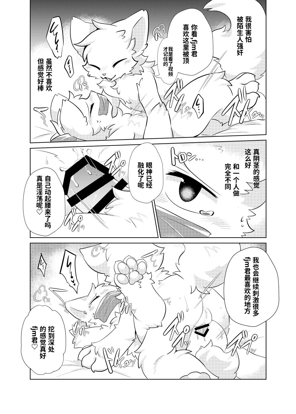 (Kansai Kemoket 9)[Hoshineko Nikki(Hoshino)] Ura Aka Danshi fjm Kun[Chinese] - Page 13