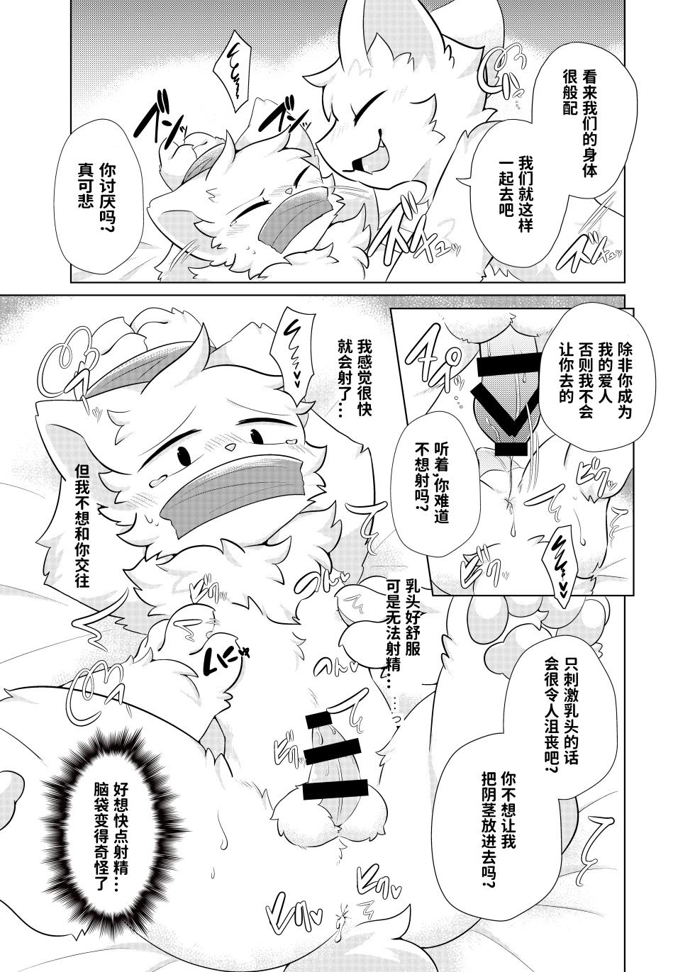 (Kansai Kemoket 9)[Hoshineko Nikki(Hoshino)] Ura Aka Danshi fjm Kun[Chinese] - Page 14