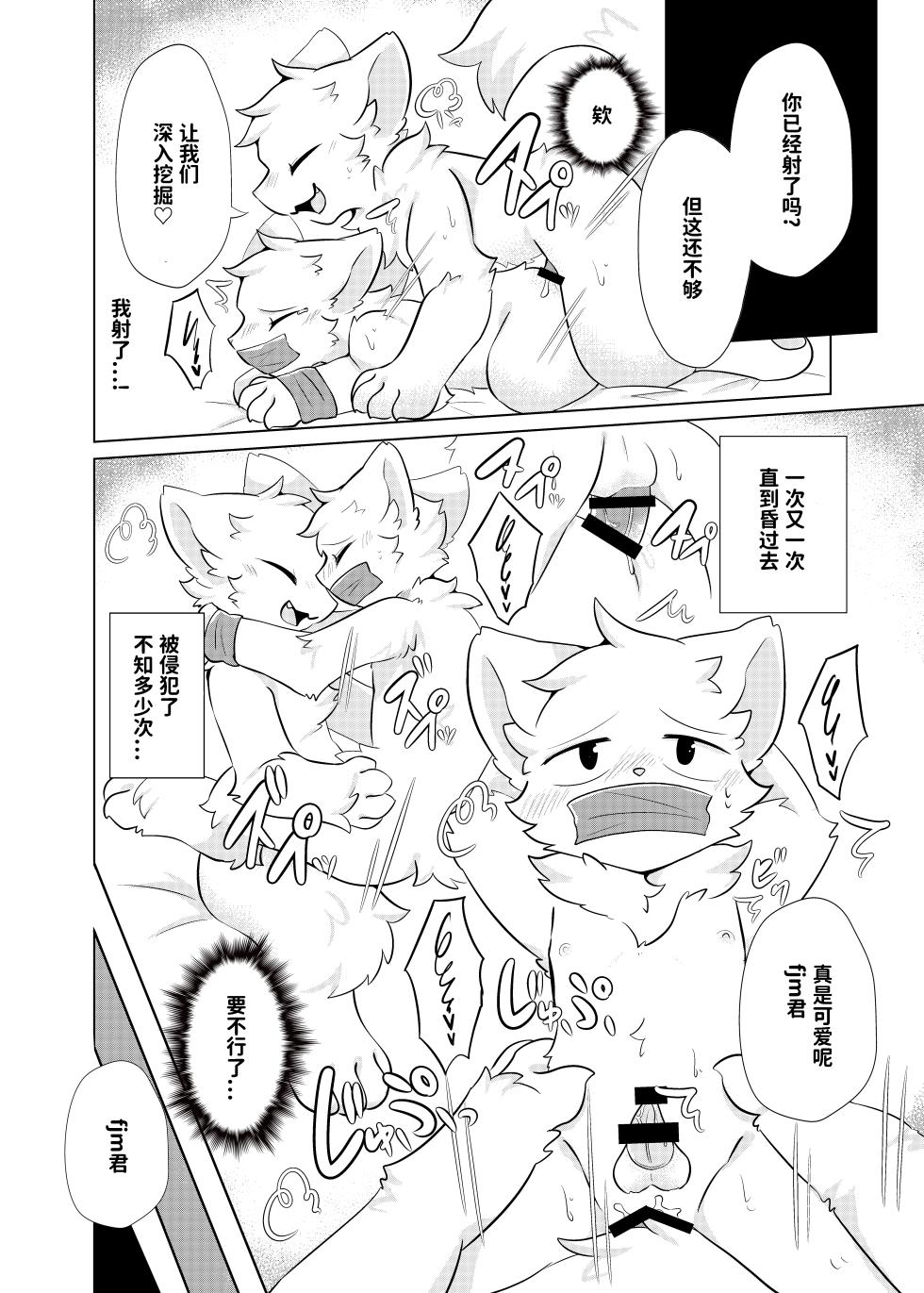 (Kansai Kemoket 9)[Hoshineko Nikki(Hoshino)] Ura Aka Danshi fjm Kun[Chinese] - Page 16