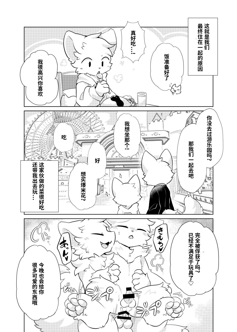 (Kansai Kemoket 9)[Hoshineko Nikki(Hoshino)] Ura Aka Danshi fjm Kun[Chinese] - Page 19