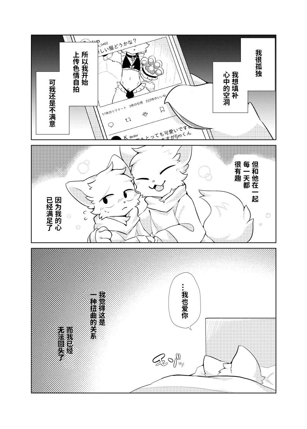 (Kansai Kemoket 9)[Hoshineko Nikki(Hoshino)] Ura Aka Danshi fjm Kun[Chinese] - Page 23