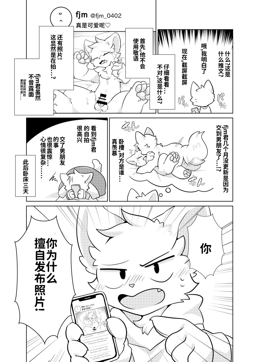 (Kansai Kemoket 9)[Hoshineko Nikki(Hoshino)] Ura Aka Danshi fjm Kun[Chinese] - Page 26