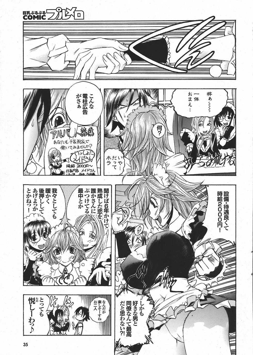 COMIC Purumelo 2008-04 - Page 34