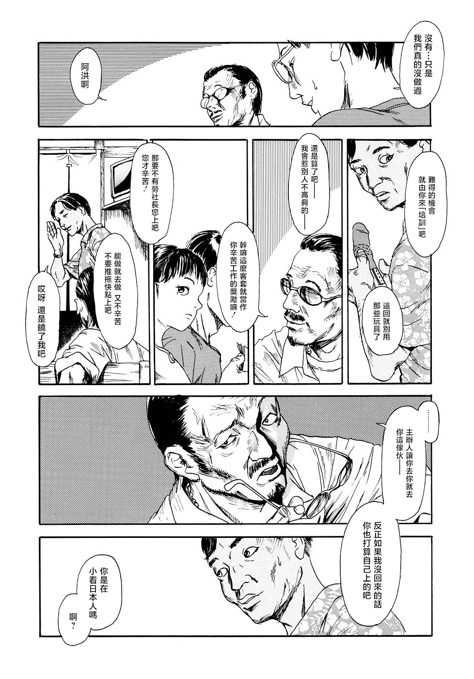 [Machida Hiraku] Yomi no Machi | 黃泉之街 [Chinese] - Page 33