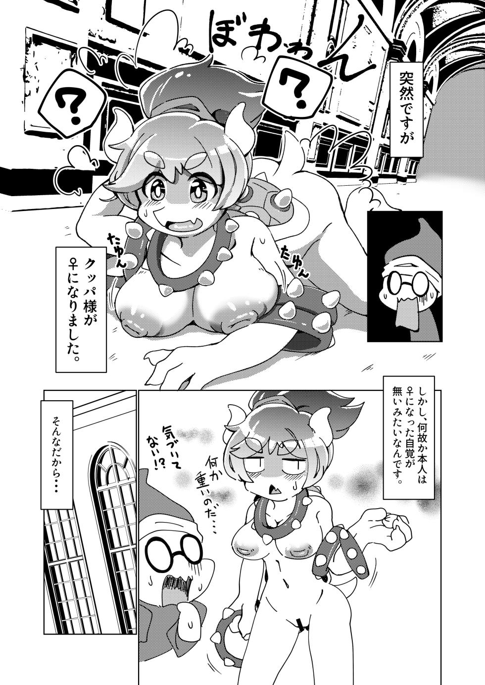 [Minna Shindoi (Shindoro Mondoro)] HAME GAME〜嵌亀〜 (Super Mario Brothers) [Digital] - Page 2