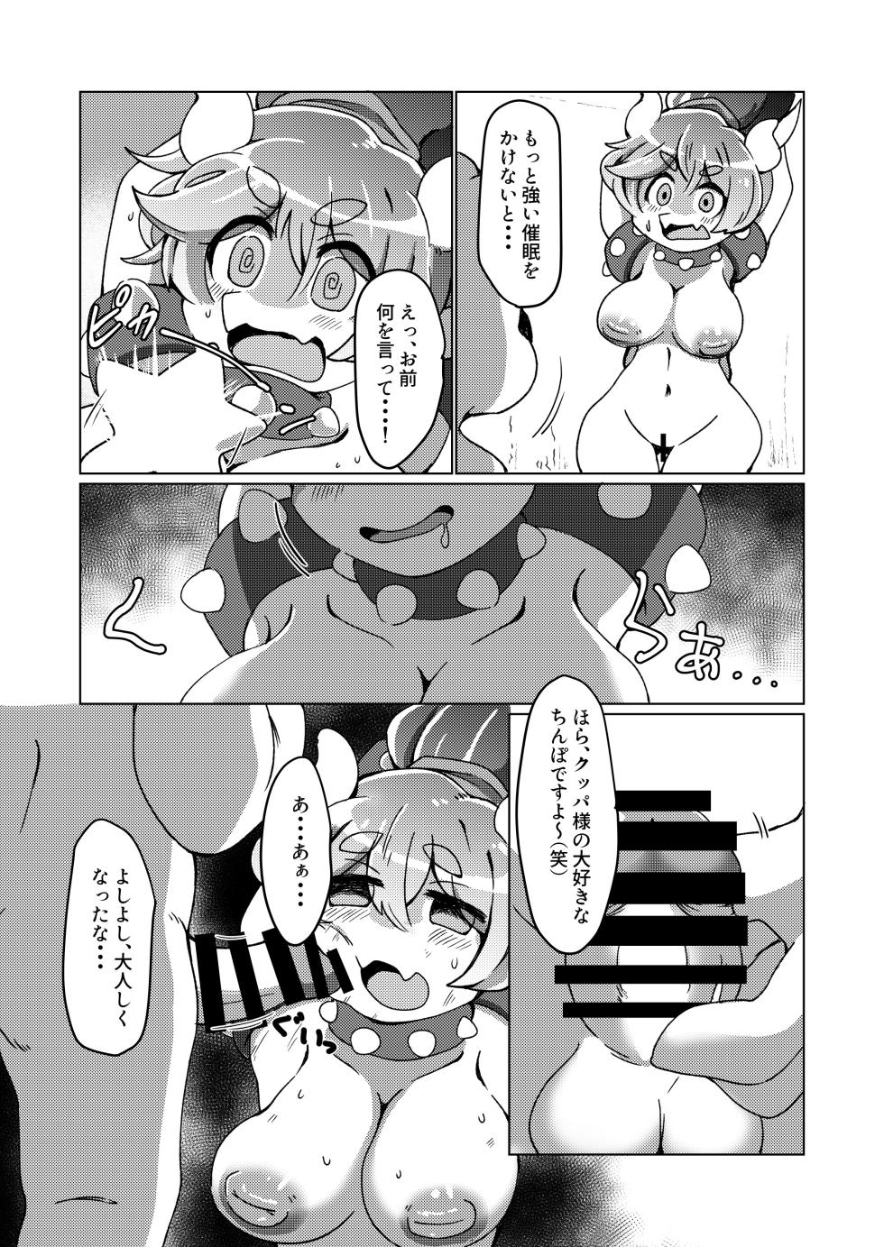 [Minna Shindoi (Shindoro Mondoro)] HAME GAME〜嵌亀〜 (Super Mario Brothers) [Digital] - Page 13