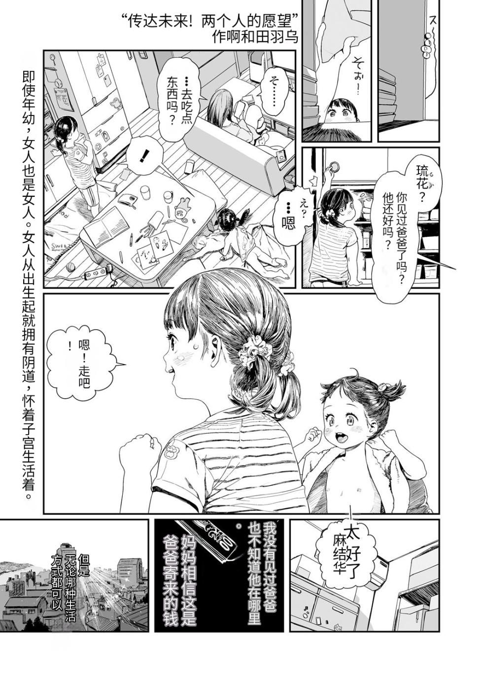 [Wada Wau] Deliver the future! The wish of two people(COMIC LO 2024-08) [Chinese] [无敌大泰个人汉化] [Digital] - Page 1