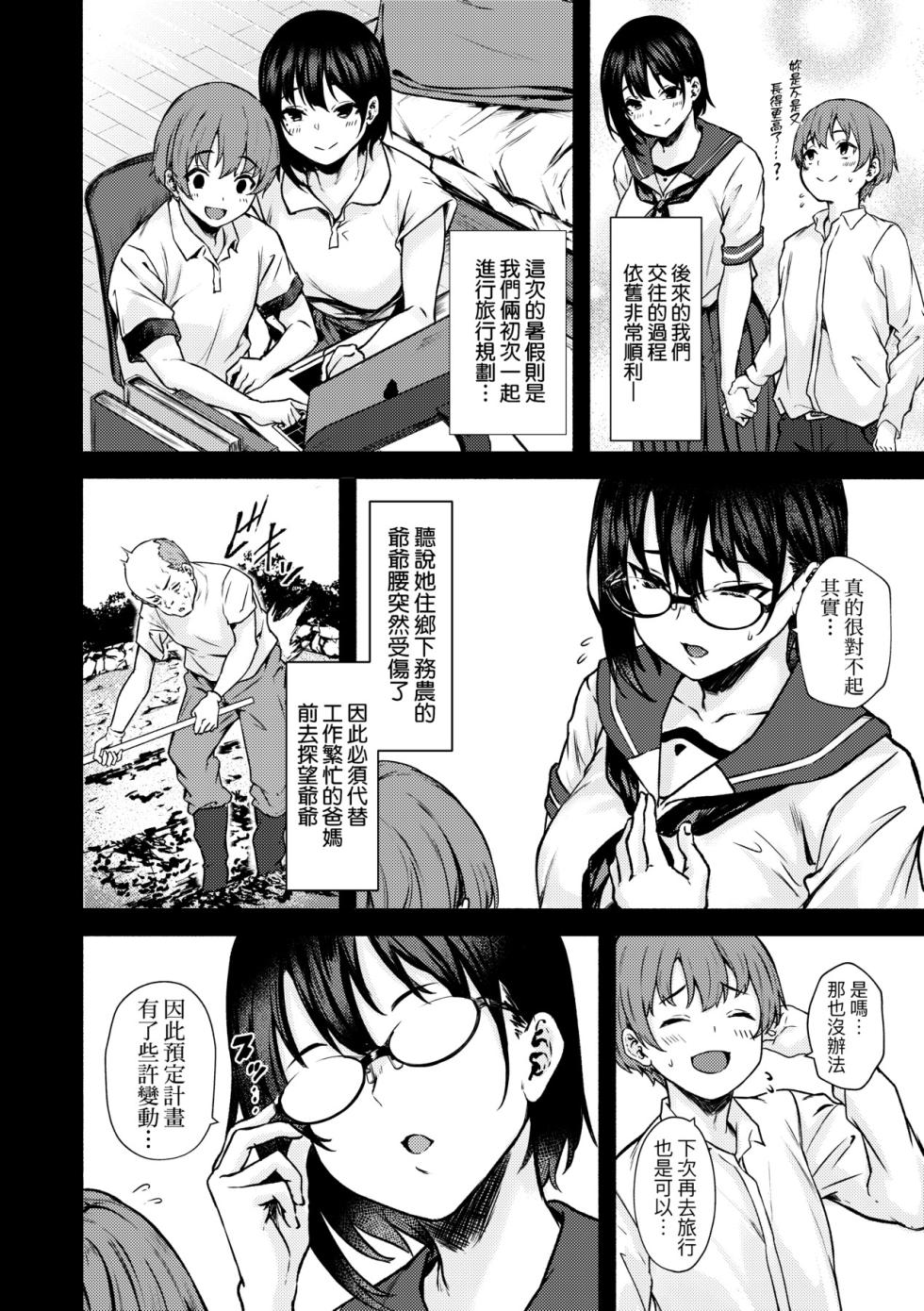 [7 Rensa (Aramaki Echizen)] Motto Okkina Saori-chan wa Bukiyou ni Eroi | 還想要♥高個女早織同學不會戀愛卻想做愛 [Chinese] [Decensored] [Digital] - Page 7