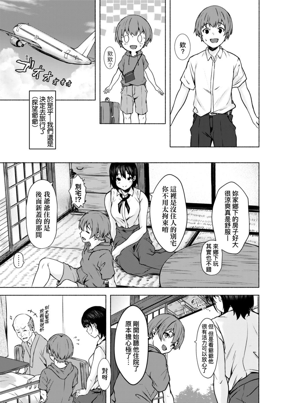 [7 Rensa (Aramaki Echizen)] Motto Okkina Saori-chan wa Bukiyou ni Eroi | 還想要♥高個女早織同學不會戀愛卻想做愛 [Chinese] [Decensored] [Digital] - Page 8