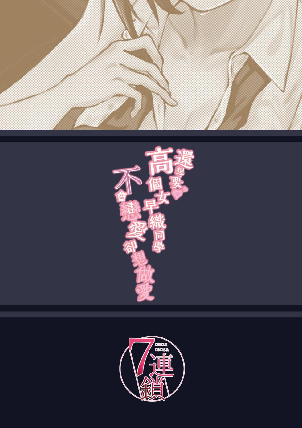 [7 Rensa (Aramaki Echizen)] Motto Okkina Saori-chan wa Bukiyou ni Eroi | 還想要♥高個女早織同學不會戀愛卻想做愛 [Chinese] [Decensored] [Digital] - Page 33