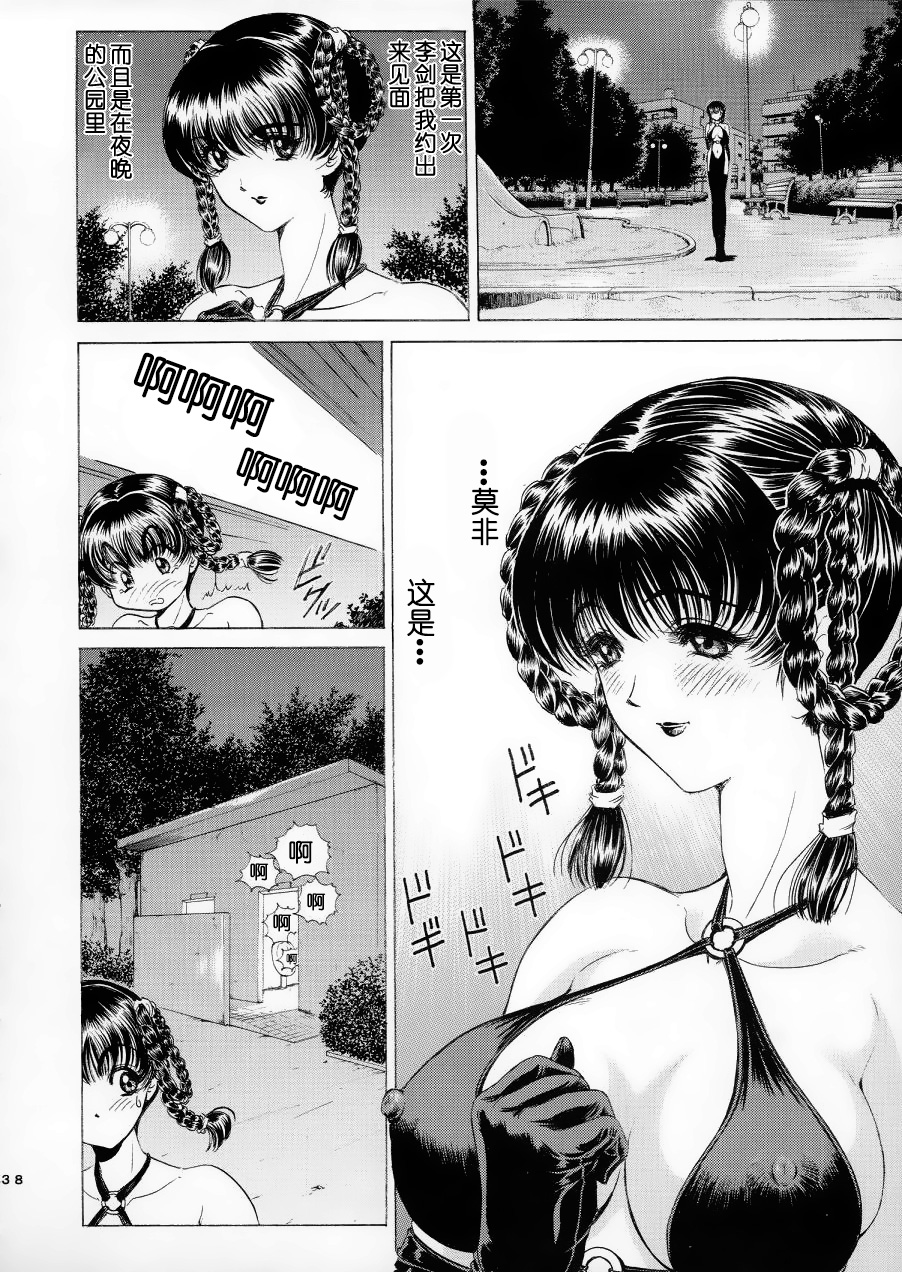 [Nonoya (Nonomura Hideki)] Ryoujoku ~DEAD or ALIVE Soushuuhen~ (Dead or Alive) [Chinese][Decensored] - Page 40