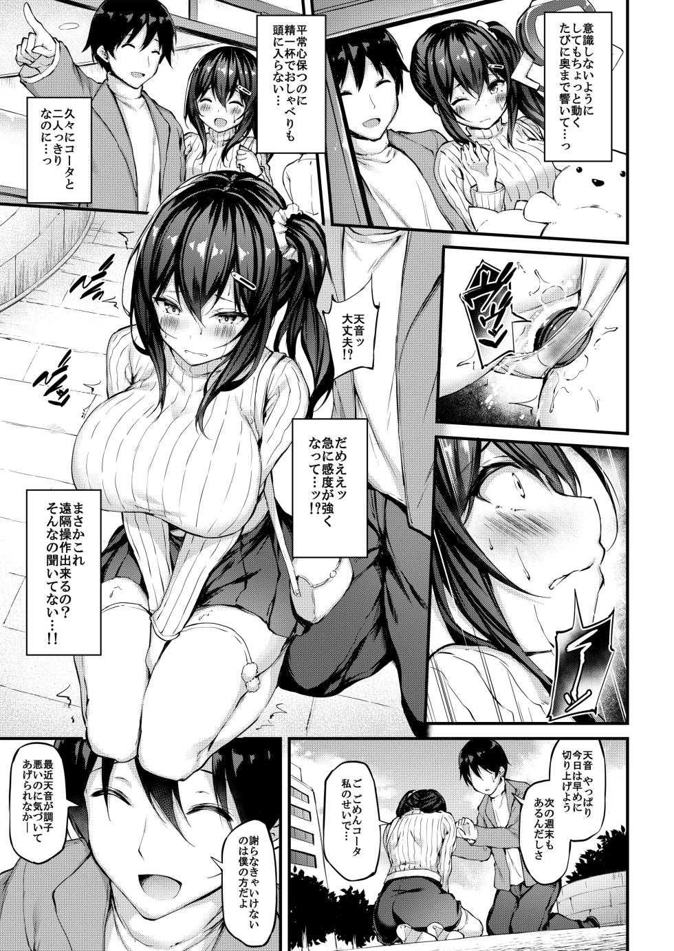 [Mofurentei (Xe)] Kanojo ga Separate o Matou Riyuu -Mizukara Nozomu Chuunen Oji-san to no Kantsuu Jijou- [Digital] - Page 14