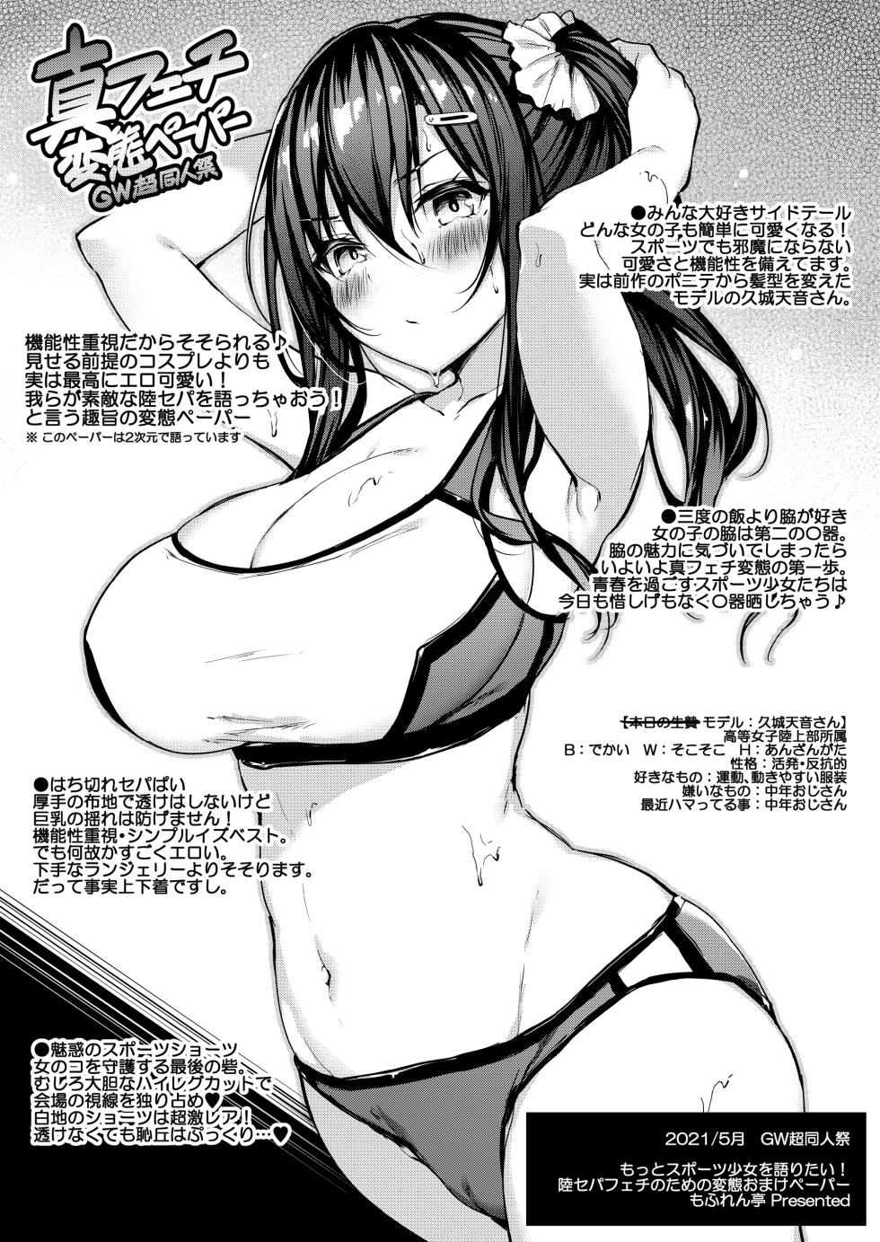 [Mofurentei (Xe)] Kanojo ga Separate o Matou Riyuu -Mizukara Nozomu Chuunen Oji-san to no Kantsuu Jijou- [Digital] - Page 27