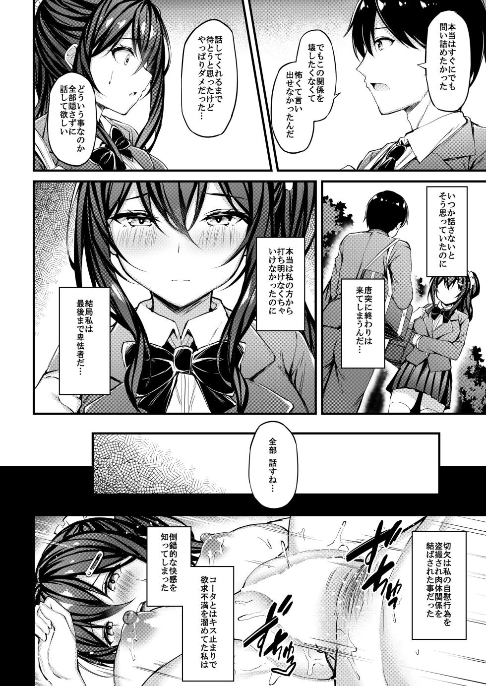 [Mofurentei (Xe)] Kanojo ga Separate o Matou Riyuu -Watashi no Oji-san ni Sasageru Seishun Iro no Separate- [Digital] - Page 9