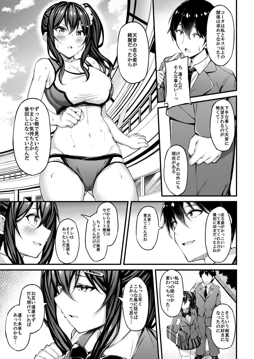 [Mofurentei (Xe)] Kanojo ga Separate o Matou Riyuu -Watashi no Oji-san ni Sasageru Seishun Iro no Separate- [Digital] - Page 12
