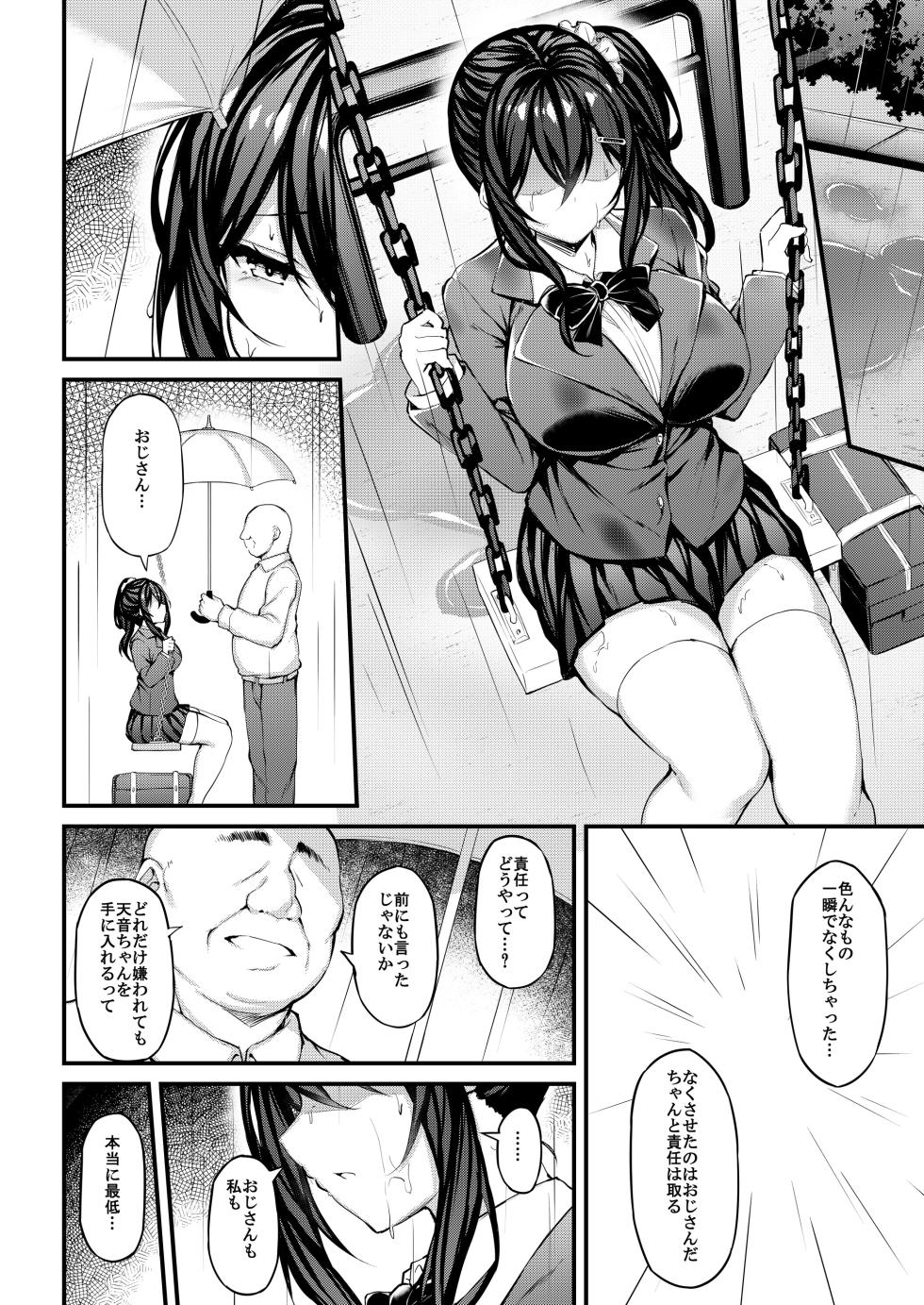 [Mofurentei (Xe)] Kanojo ga Separate o Matou Riyuu -Watashi no Oji-san ni Sasageru Seishun Iro no Separate- [Digital] - Page 15