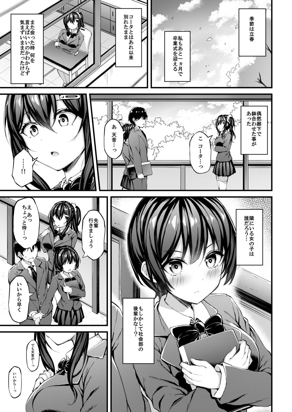 [Mofurentei (Xe)] Kanojo ga Separate o Matou Riyuu -Watashi no Oji-san ni Sasageru Seishun Iro no Separate- [Digital] - Page 22