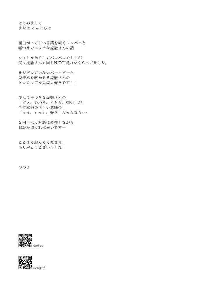 [Nonoya (Nonoko)] Yoru wa usotsuki (Tiger & Bunny) [Digital] - Page 16