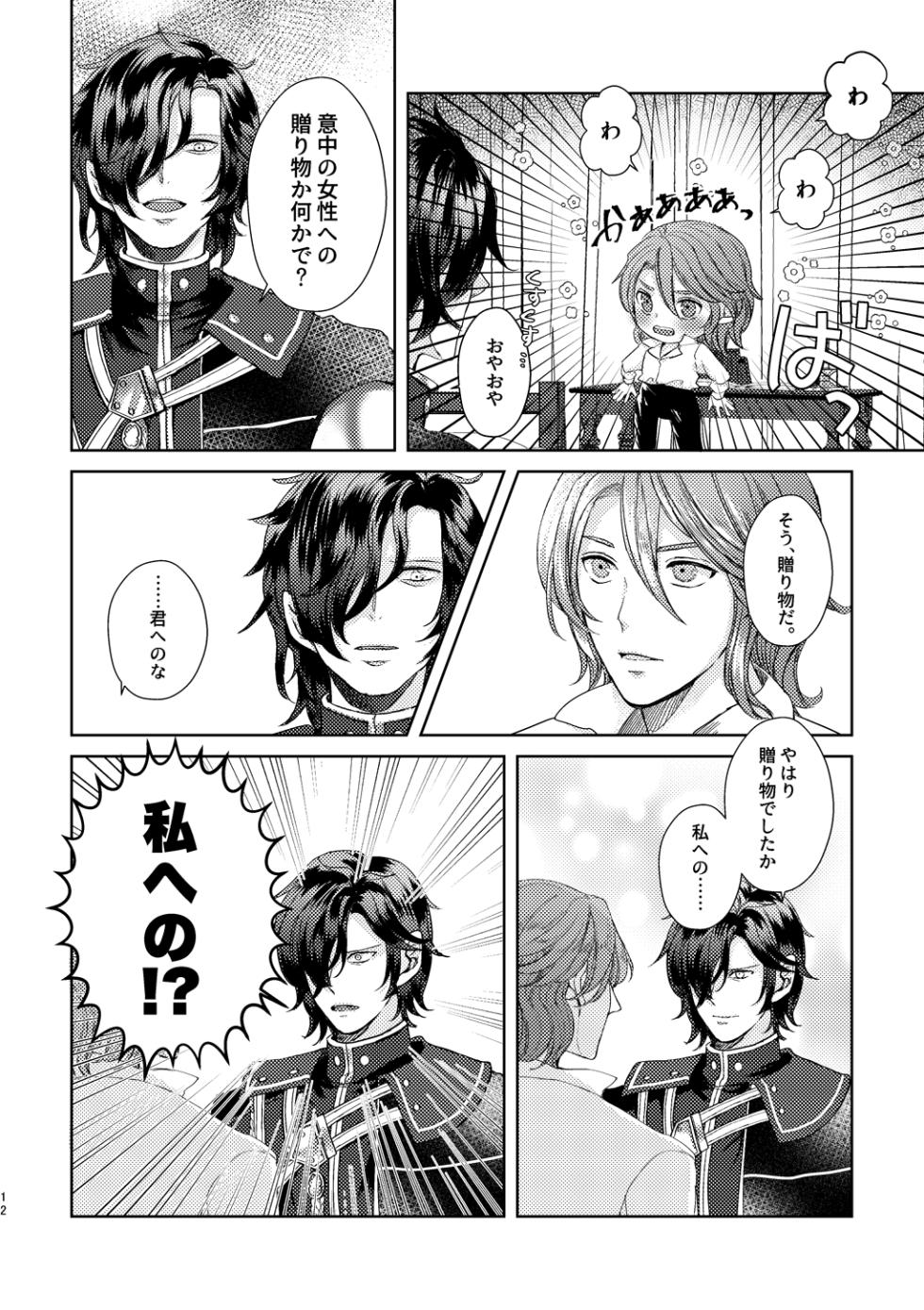 [Arca (U)] Yoru ni, - AT NIGHT (Fire Emblem: Three Houses) [Digital] - Page 11