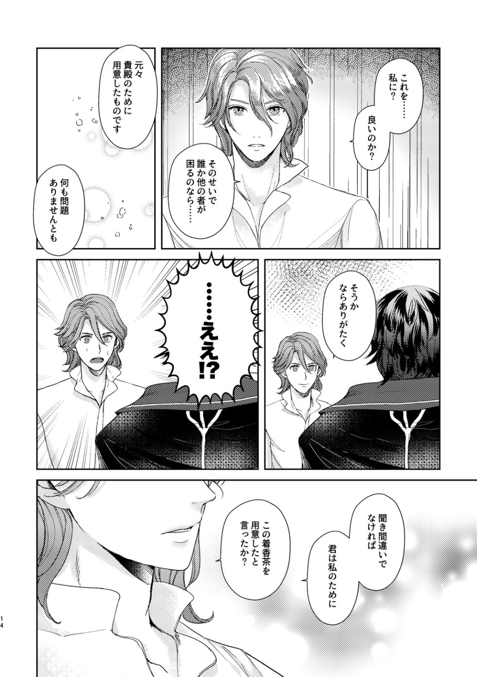 [Arca (U)] Yoru ni, - AT NIGHT (Fire Emblem: Three Houses) [Digital] - Page 13