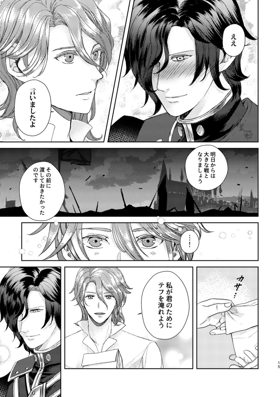 [Arca (U)] Yoru ni, - AT NIGHT (Fire Emblem: Three Houses) [Digital] - Page 14