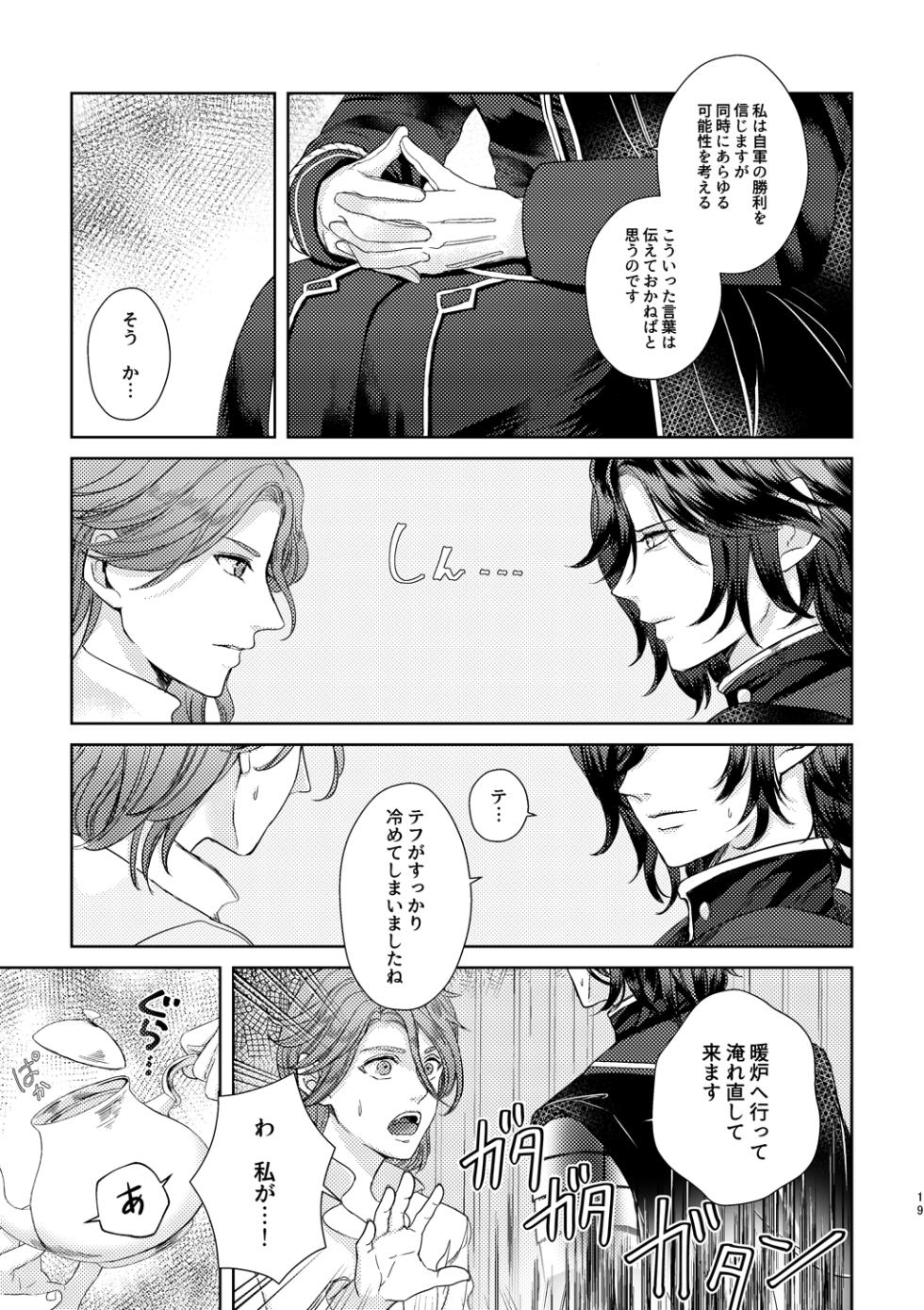 [Arca (U)] Yoru ni, - AT NIGHT (Fire Emblem: Three Houses) [Digital] - Page 18