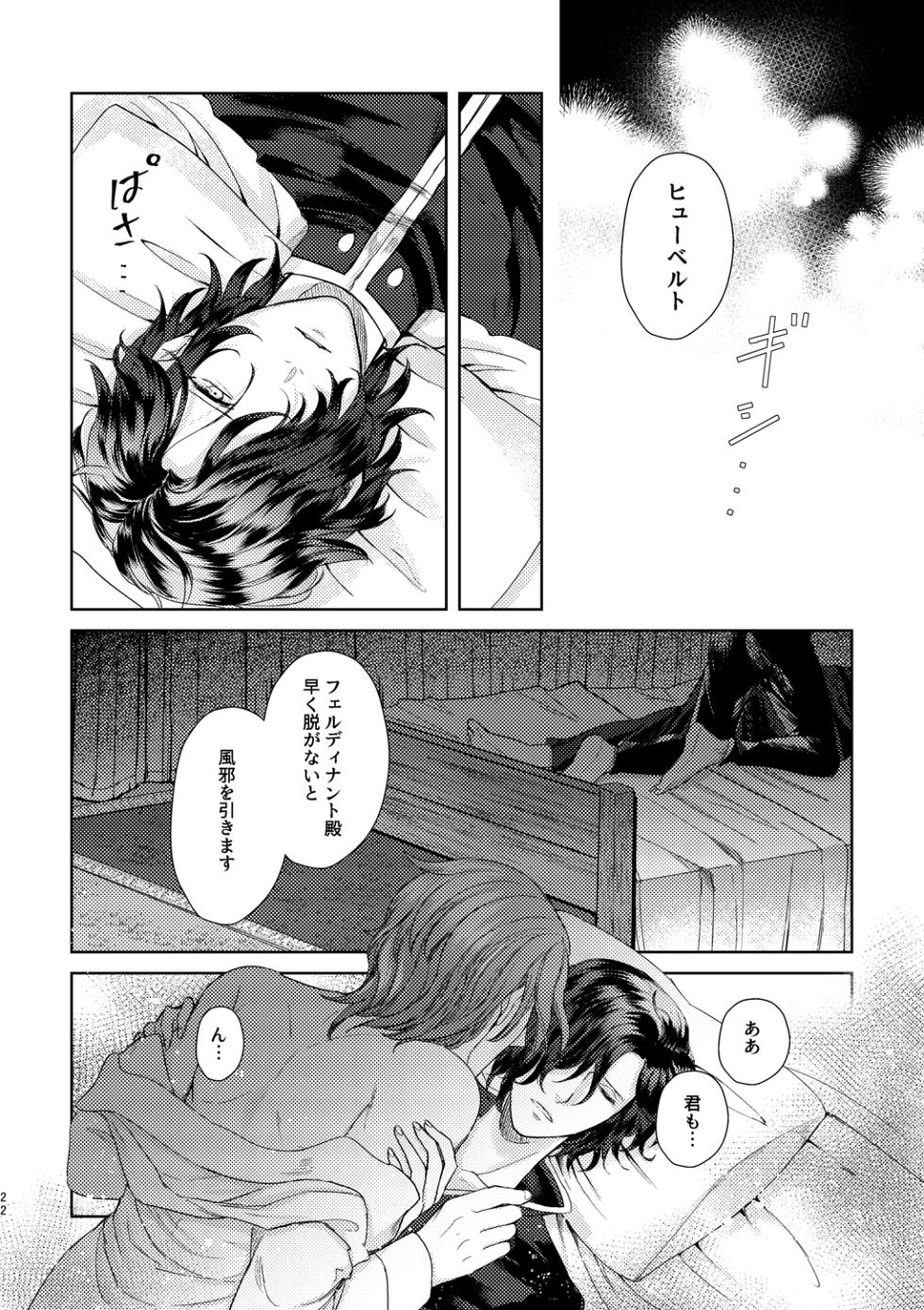 [Arca (U)] Yoru ni, - AT NIGHT (Fire Emblem: Three Houses) [Digital] - Page 21