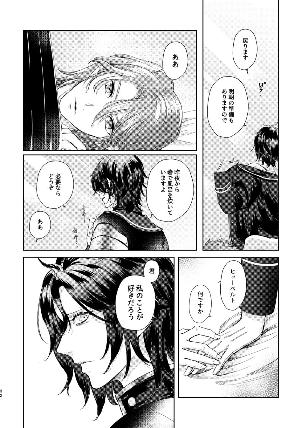 [Arca (U)] Yoru ni, - AT NIGHT (Fire Emblem: Three Houses) [Digital] - Page 31