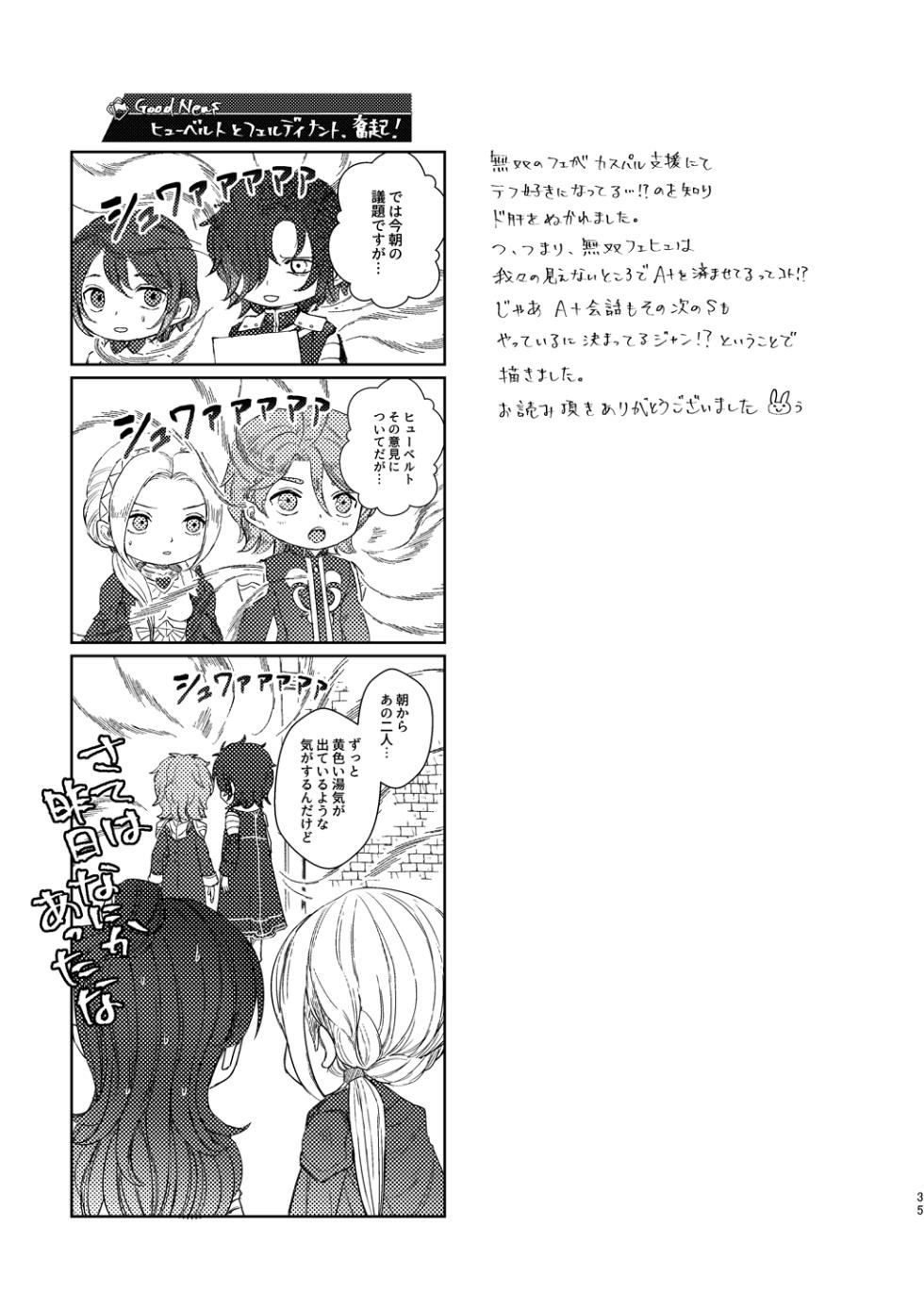 [Arca (U)] Yoru ni, - AT NIGHT (Fire Emblem: Three Houses) [Digital] - Page 34