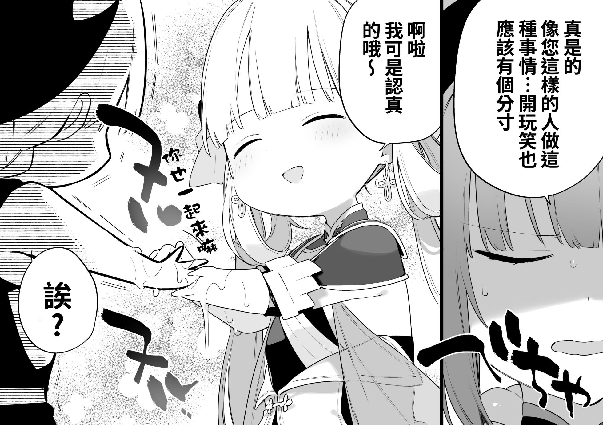 [富士やま]鳴潮[中国翻訳] - Page 8