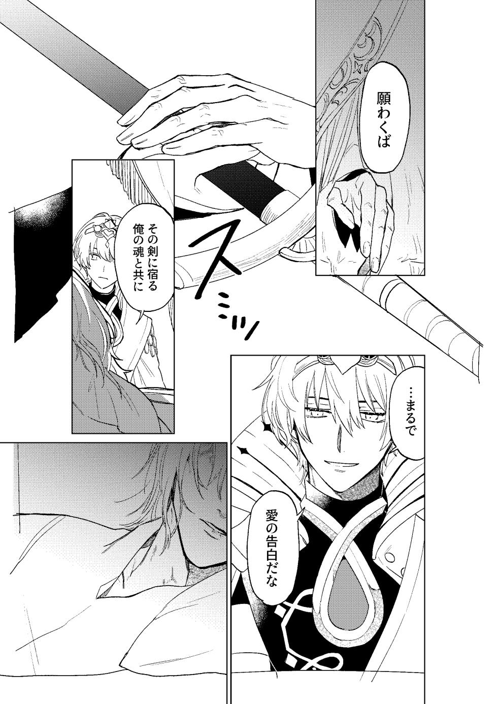 [Awaremi_no_rei (Dosukoi Daishougun)] Tokoshie ni sayounara (Fire Emblem: Three Houses) [Digital] - Page 7