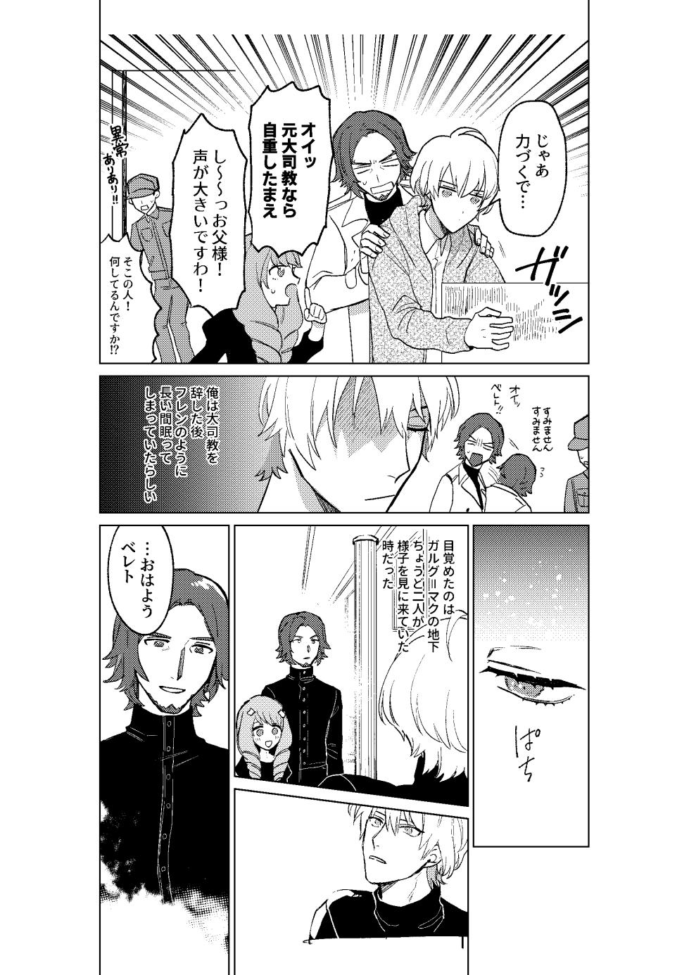 [Awaremi_no_rei (Dosukoi Daishougun)] Tokoshie ni sayounara (Fire Emblem: Three Houses) [Digital] - Page 13