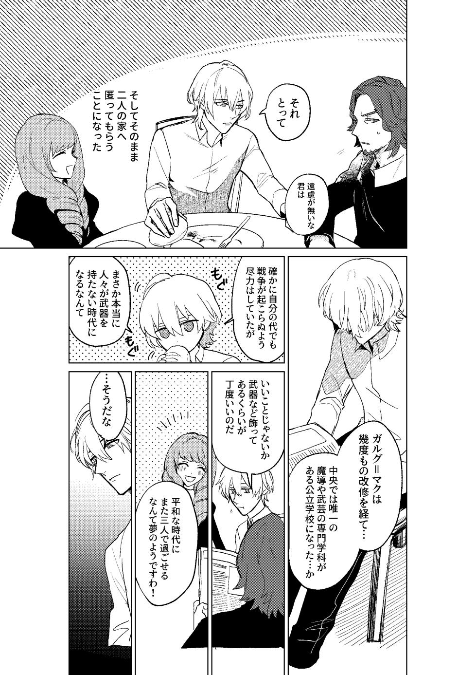 [Awaremi_no_rei (Dosukoi Daishougun)] Tokoshie ni sayounara (Fire Emblem: Three Houses) [Digital] - Page 14