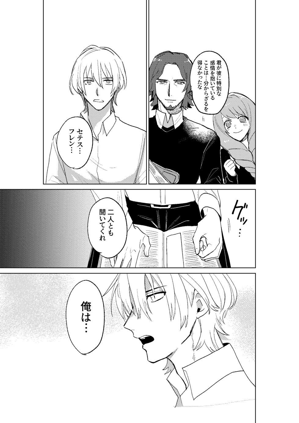 [Awaremi_no_rei (Dosukoi Daishougun)] Tokoshie ni sayounara (Fire Emblem: Three Houses) [Digital] - Page 16