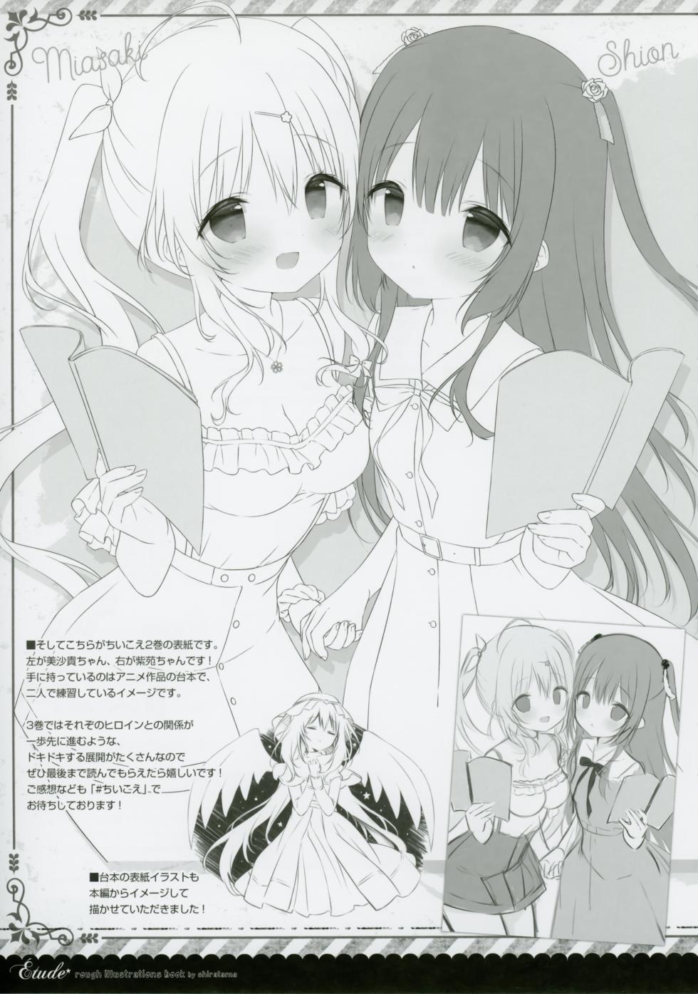 (COMIC1☆24) [Shiratamako (Shiratama)] Etude 33 - Page 17