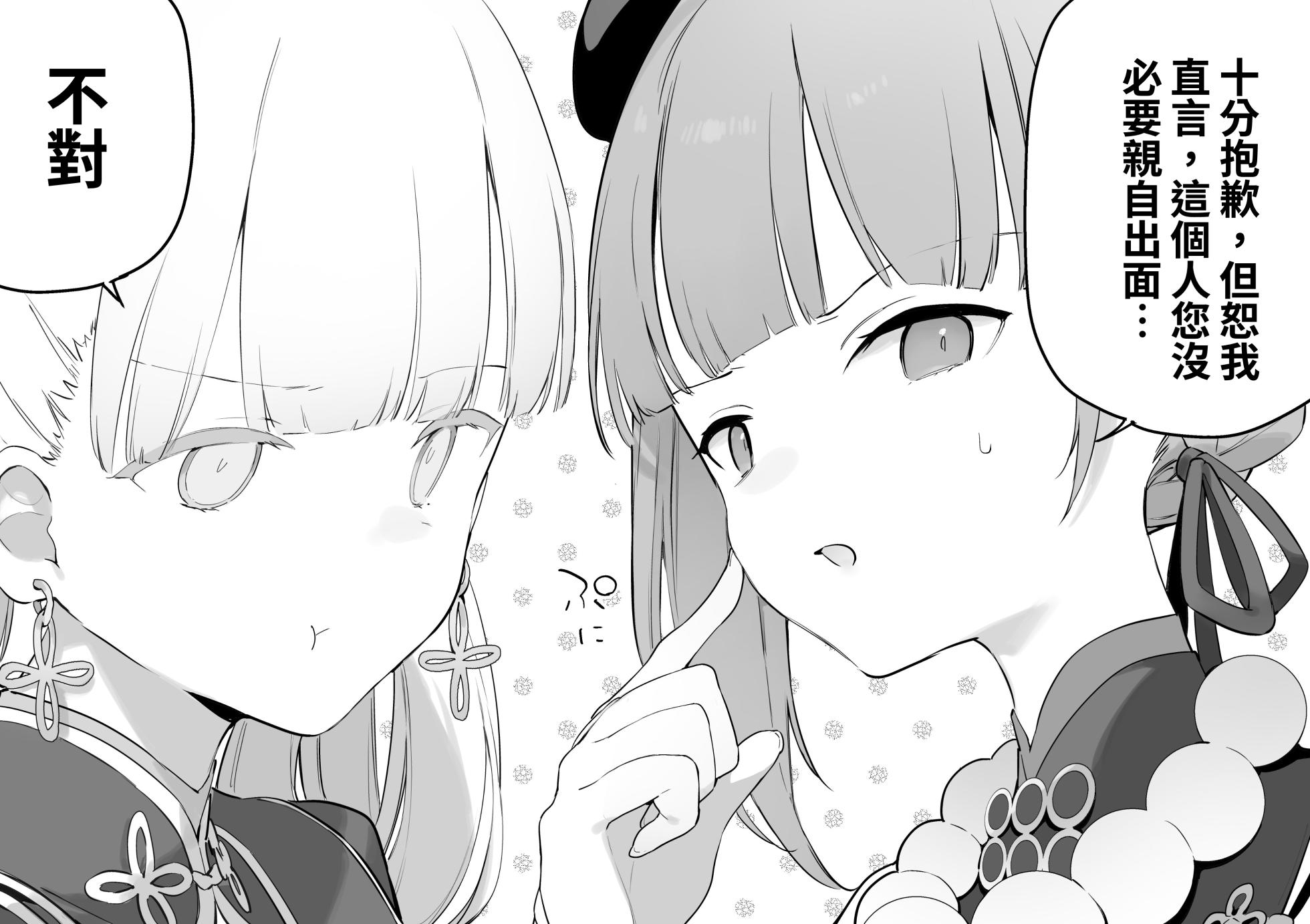 [富士やま]鳴潮[中国翻訳] - Page 4