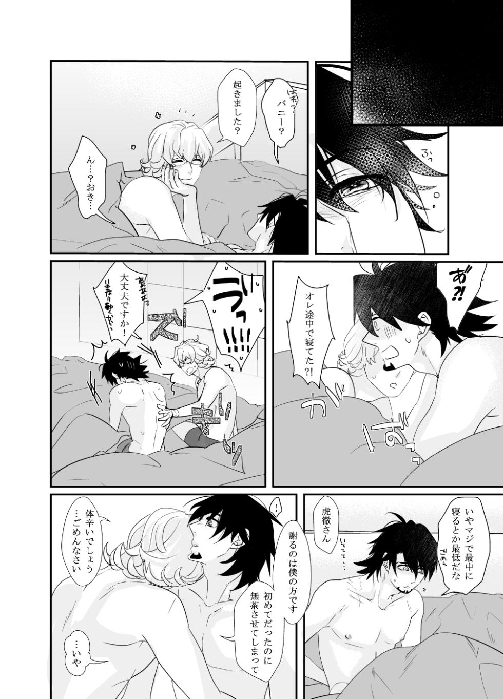 [Kumayuki (Kuu / Matsuri)] Irregular (Tiger & Bunny) [Digital] - Page 25