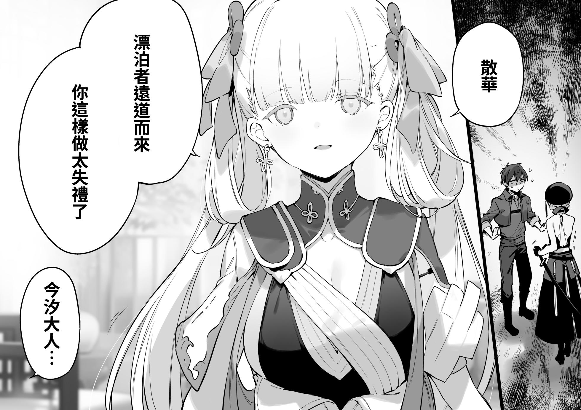 [富士やま]鳴潮[中国翻訳] - Page 3