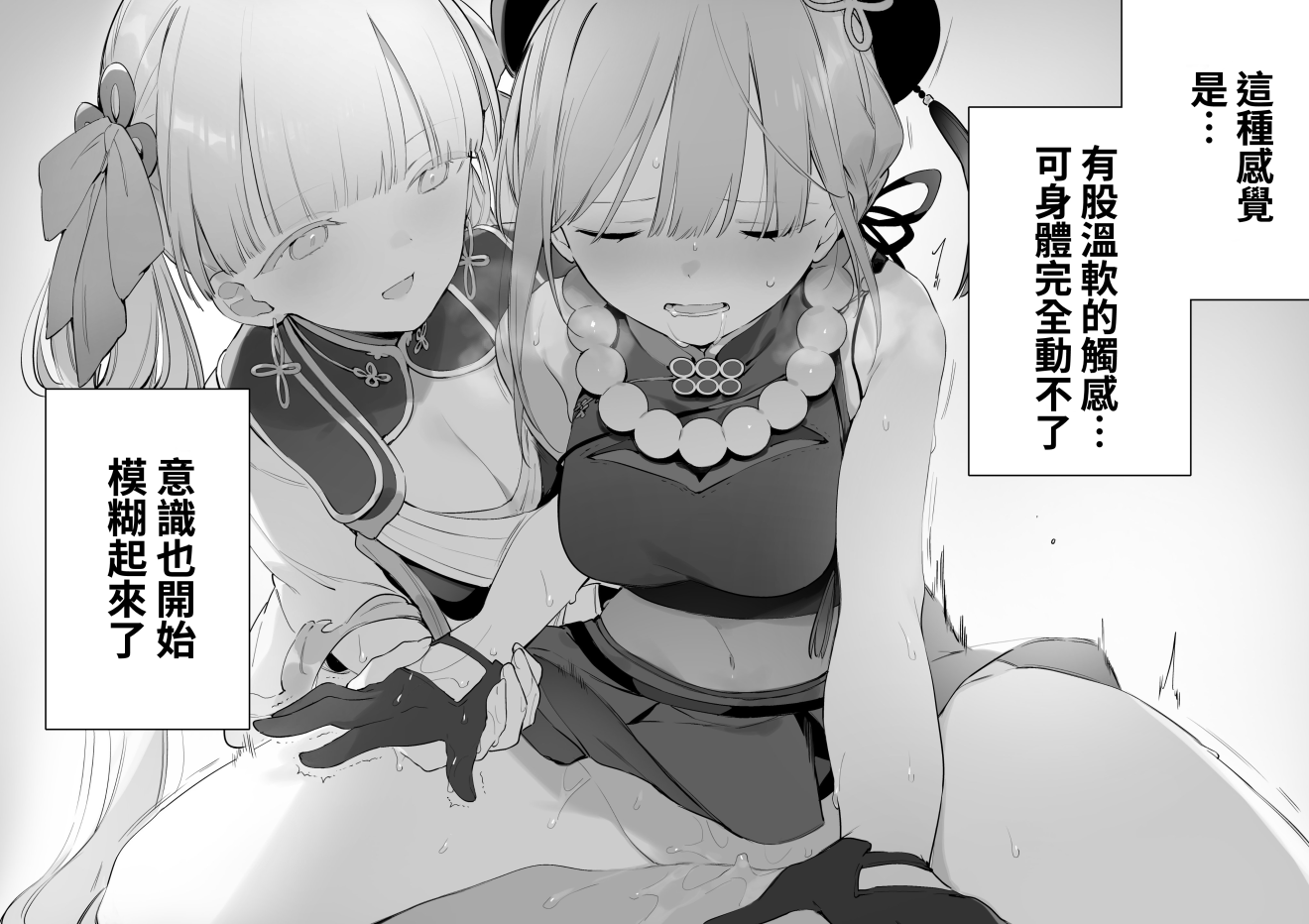 [富士やま]鳴潮[中国翻訳] - Page 12