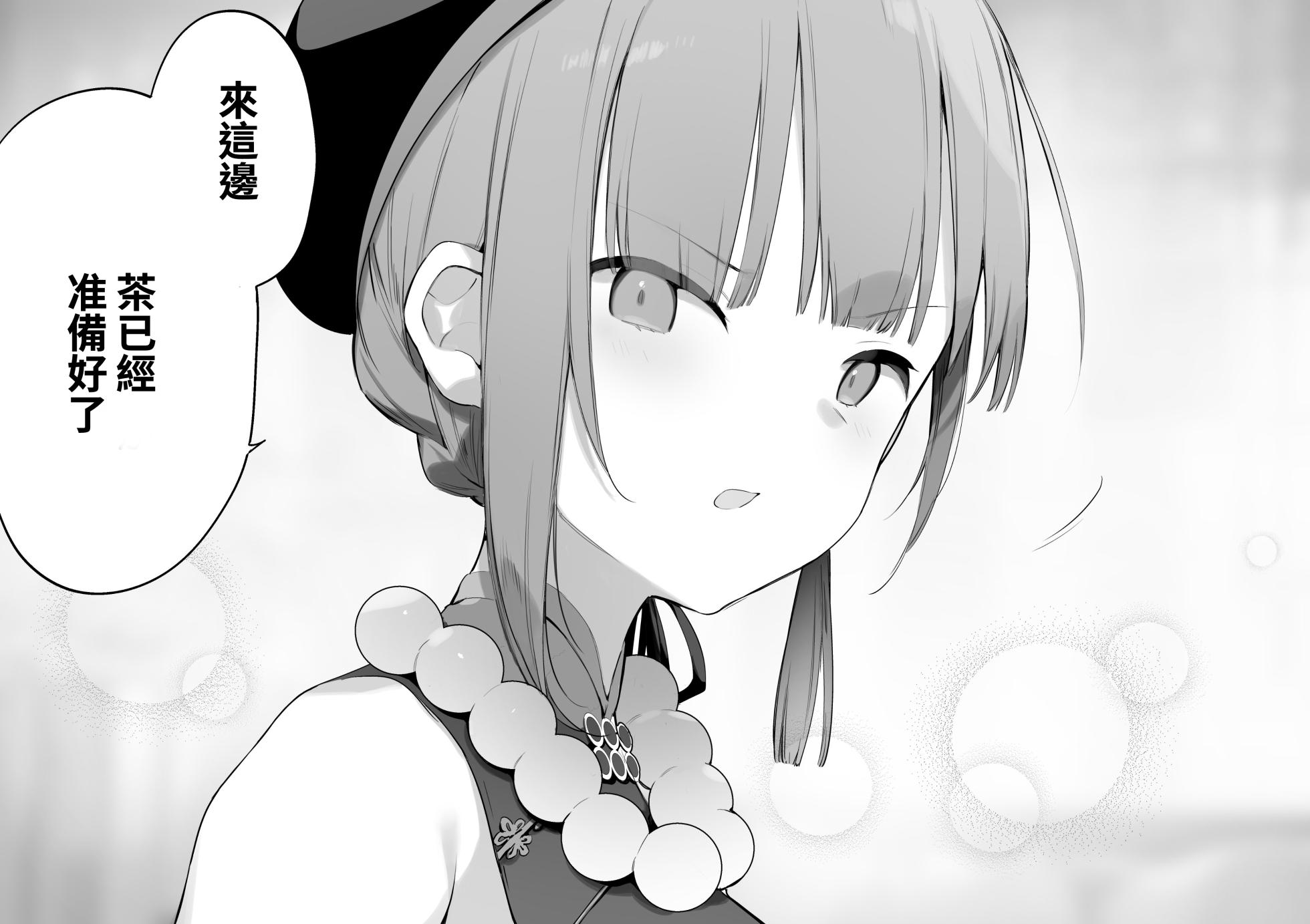 [富士やま]鳴潮[中国翻訳] - Page 15