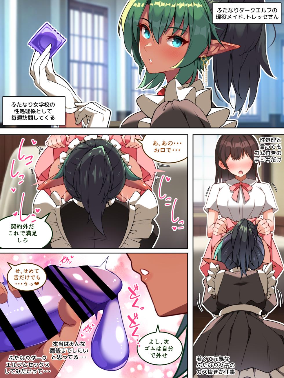 【 asakaze no sizuku】 moto densetu no ansatusya da kedo ima ha sei syori meido desu～ hutanari da-ku eruhu、 toresse no zyunan～ - Page 2