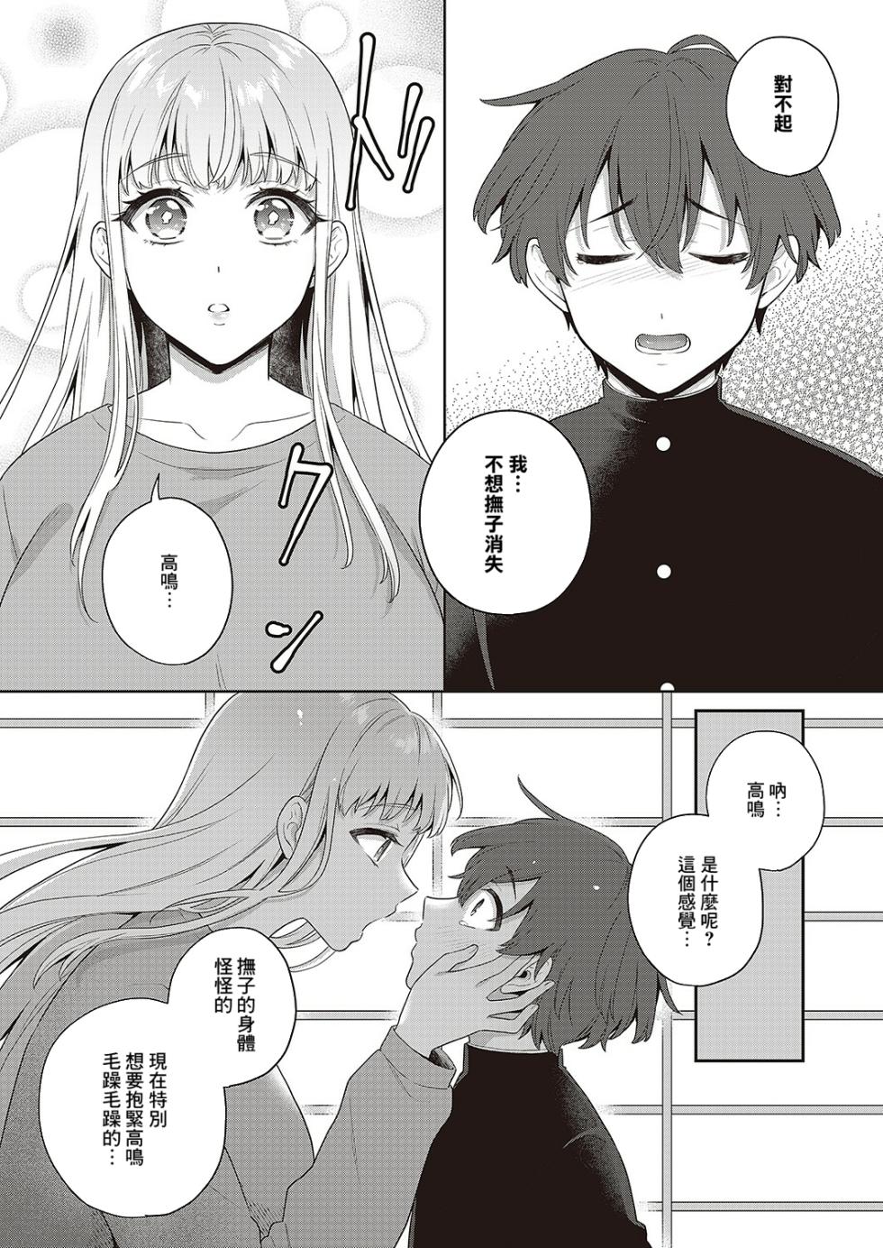 [Binto] Noroi no Love Doll (COMIC ExE 42) [Chinese] [Banana手工漢化] [Digital] - Page 17